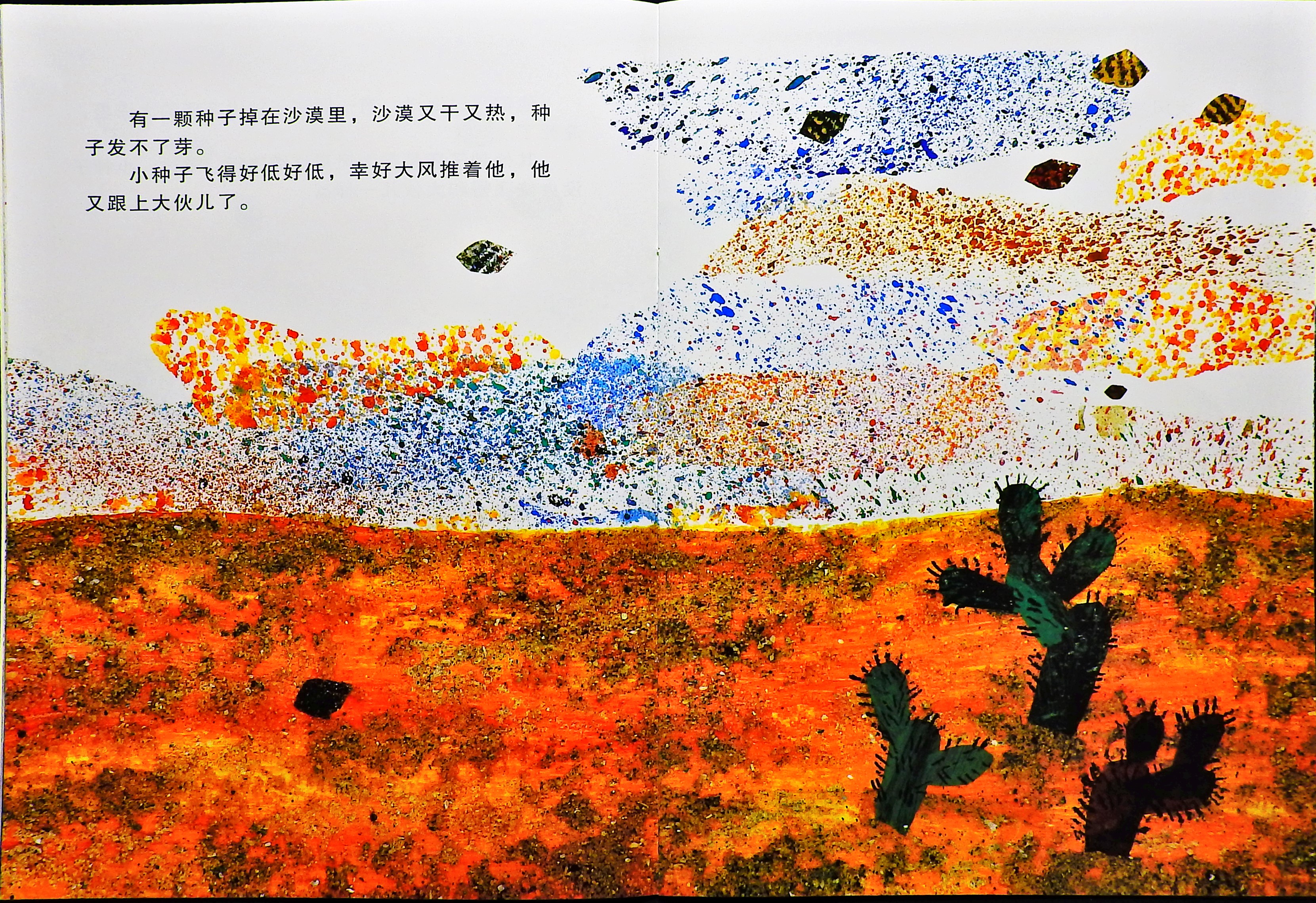 小种子 (07),绘本,绘本故事,绘本阅读,故事书,童书,图画书,课外阅读